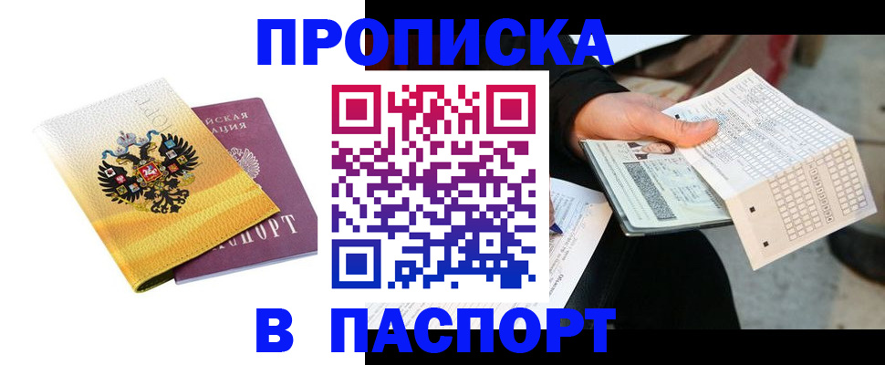 прописка штамп в Карабаново